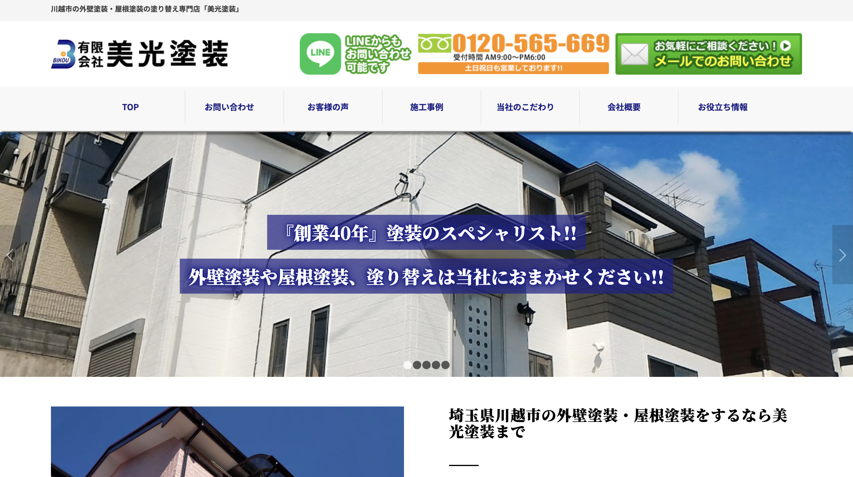 美光塗装の口コミ・評判【2025年最新版】